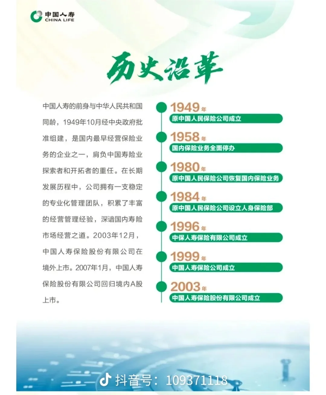 【招聘简章】中国人寿南通分公司招聘简章