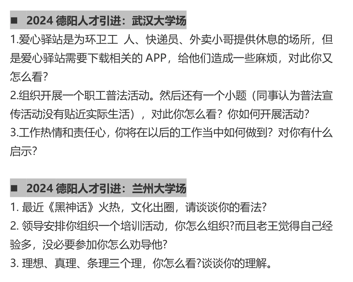 勇闯秋招之德阳人才引进