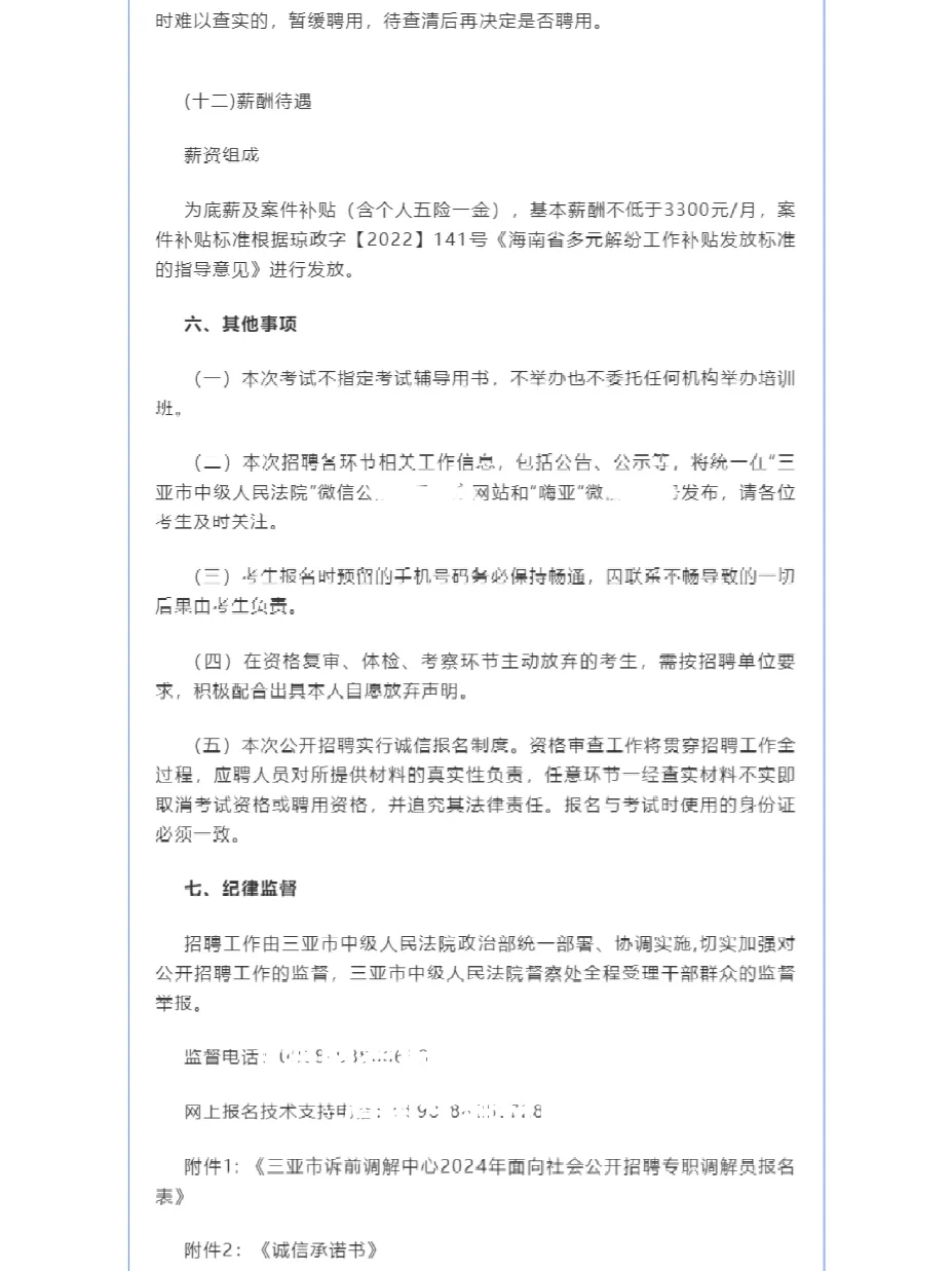 招40人！三亚市诉前调解中心