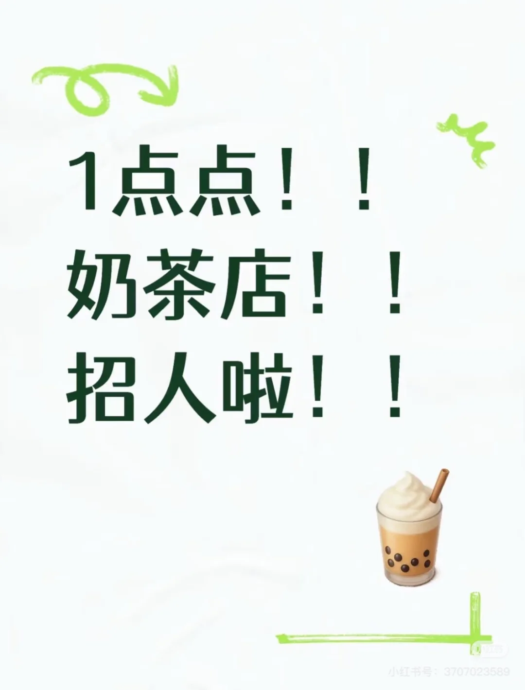 石城一点点招人啦！