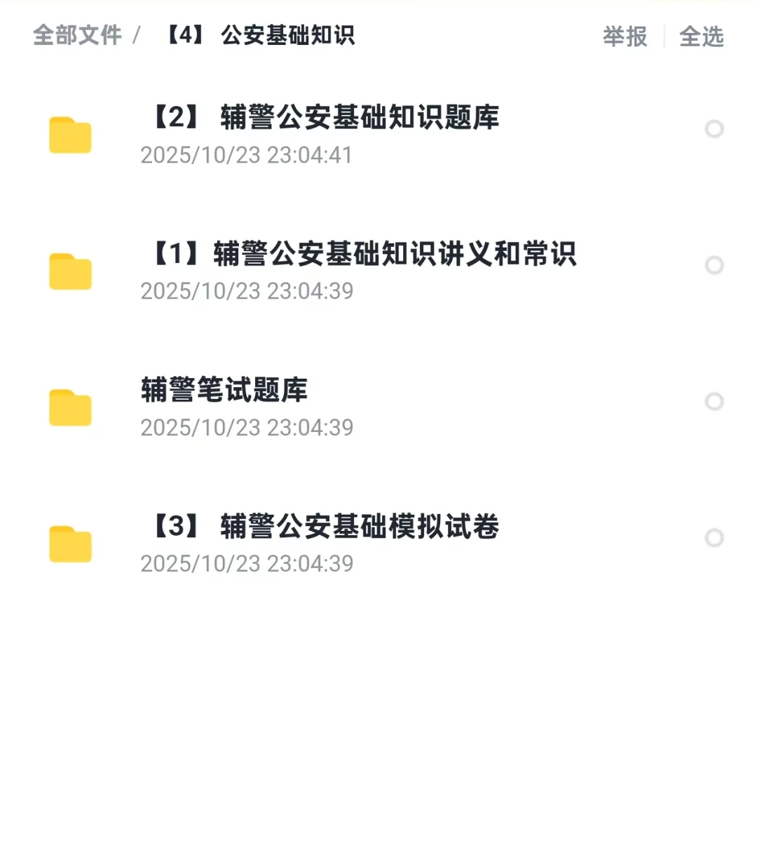 抚州市南城县公安局辅警备考资料题库资料