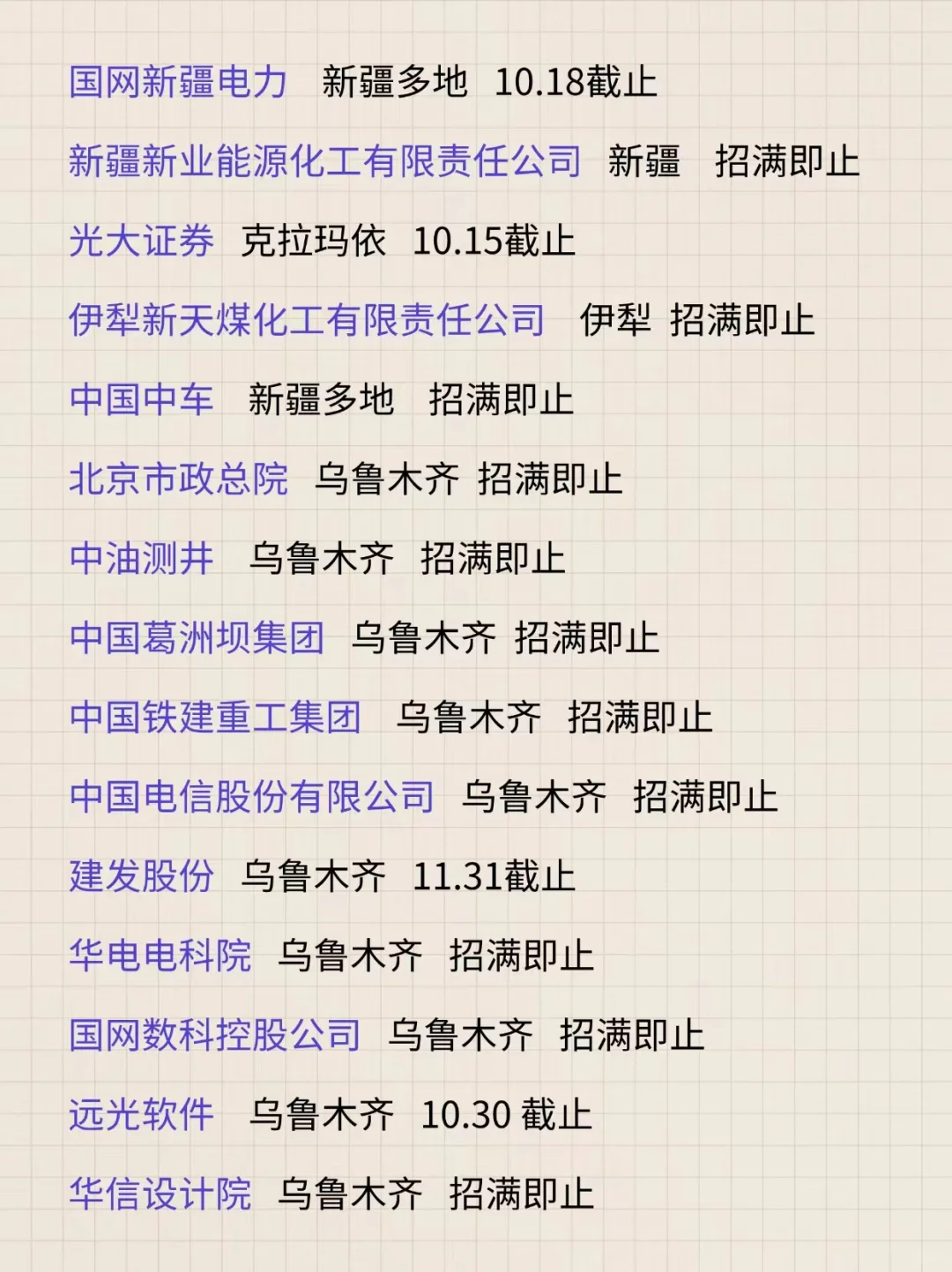 10月新疆校招还有很多捡漏机会，抓紧呀🔥