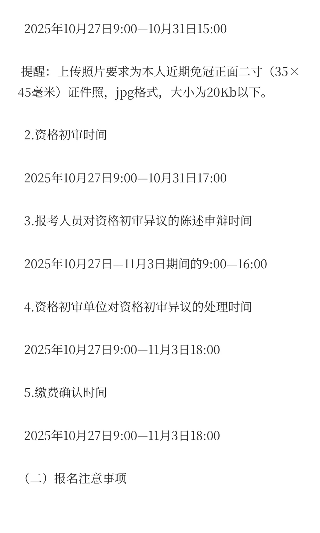 常州工学院2025年公开招聘工作人员公告 （