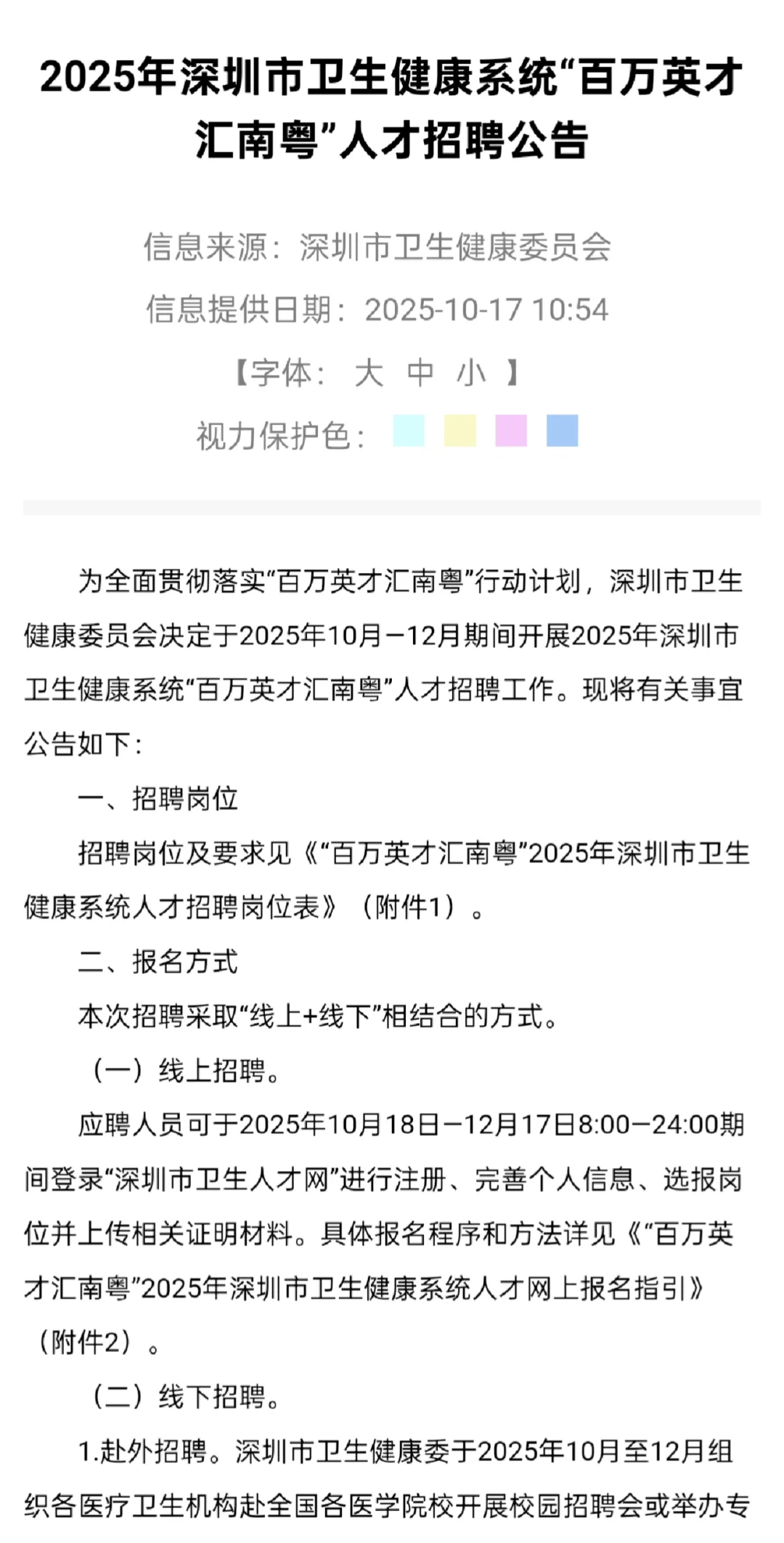 招聘3745人｜深圳市卫生健康系统招聘公告发