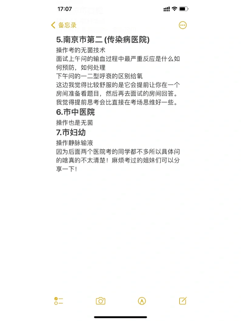 医疗招聘南京市统考面试及操作分享