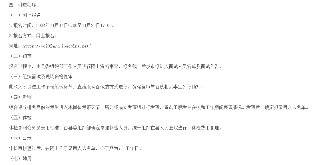 【事业单位】双鸭山宝清引进49名高学历人才
