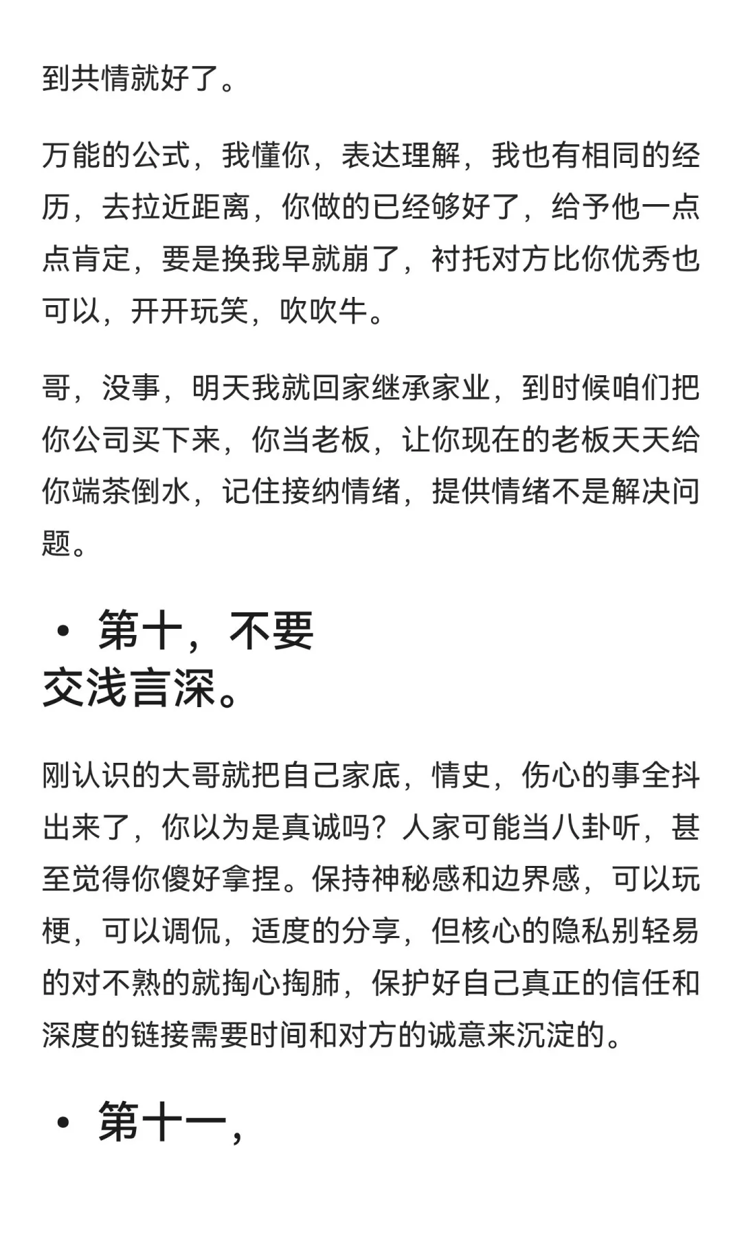 直播中会“败好感”的行为