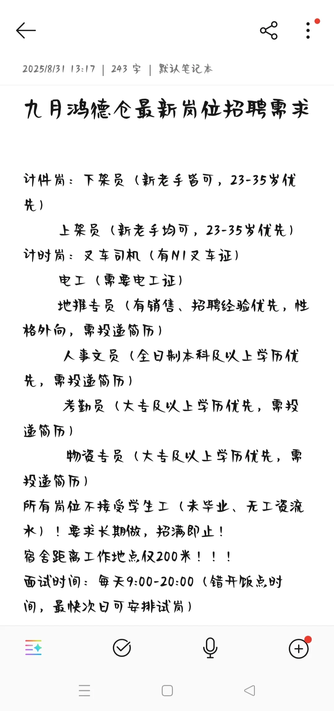 简历上的岗位，看完后直接去面试