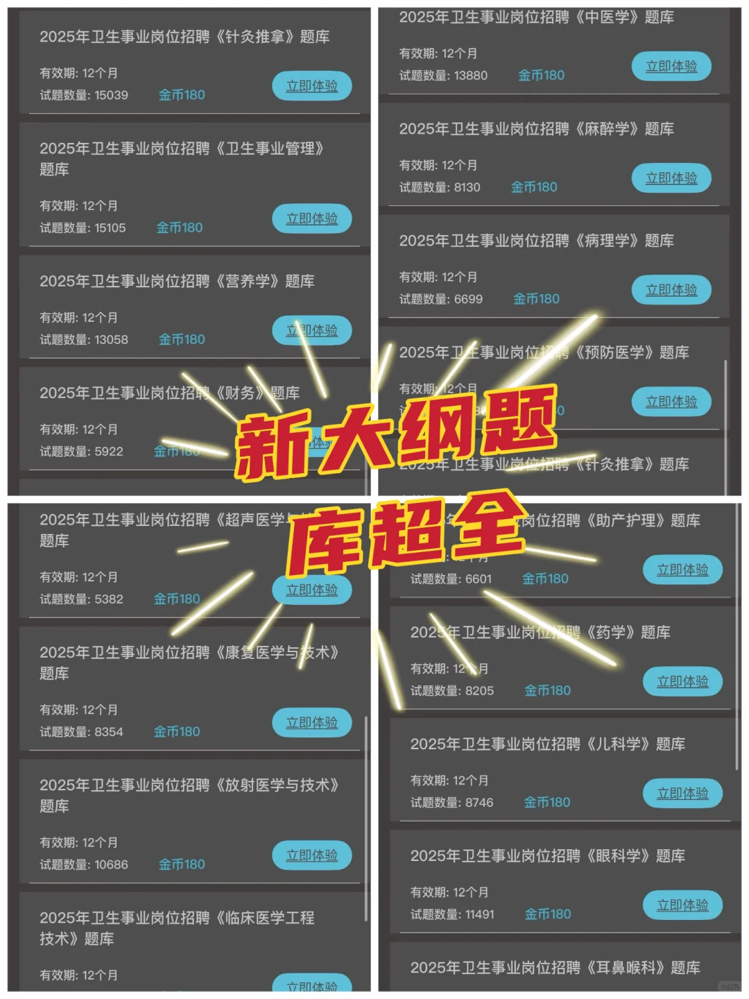 福州市中医院，无非就是这些题快背！