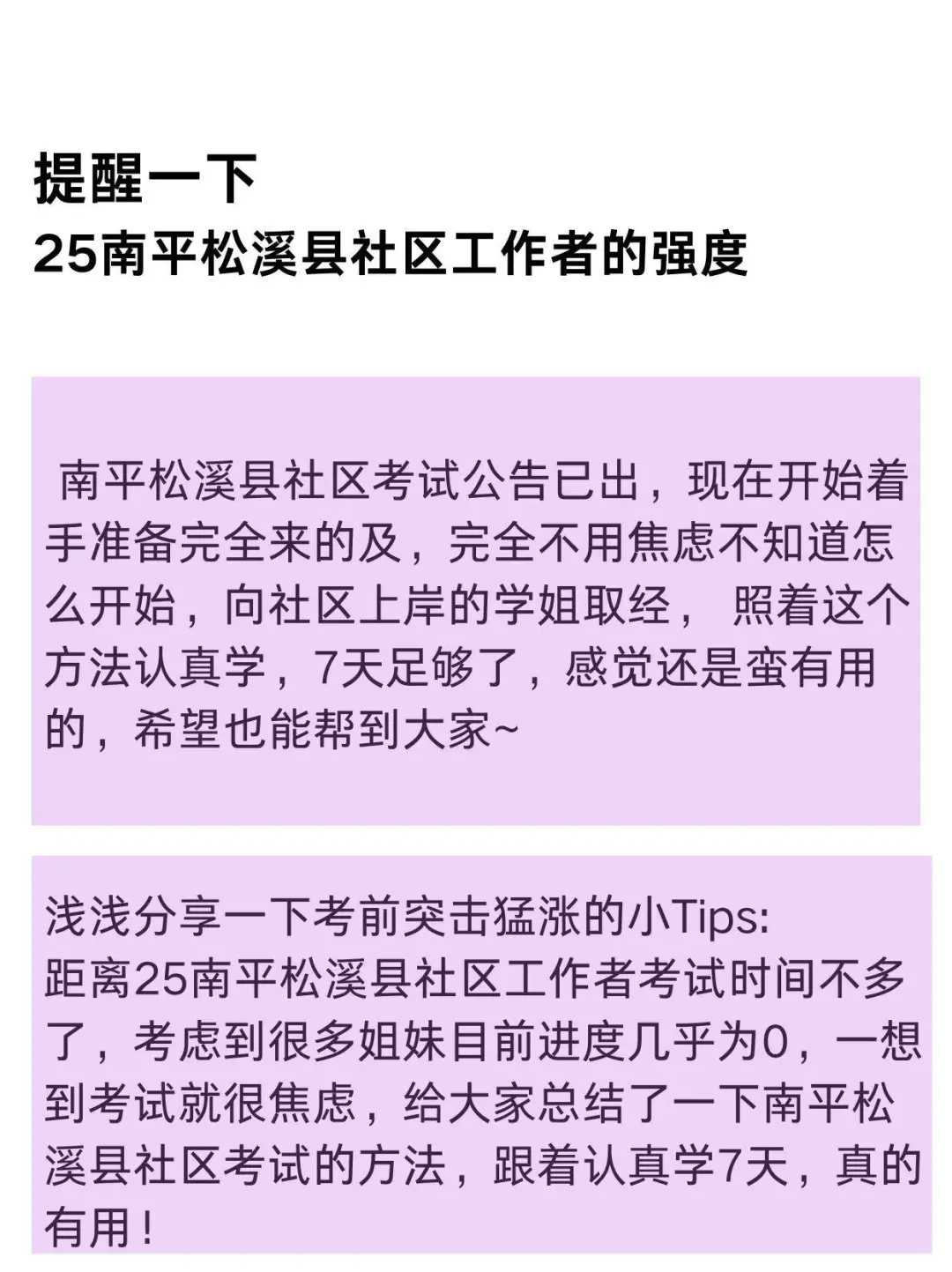 提醒一下，南平松溪县社区工作者的强度