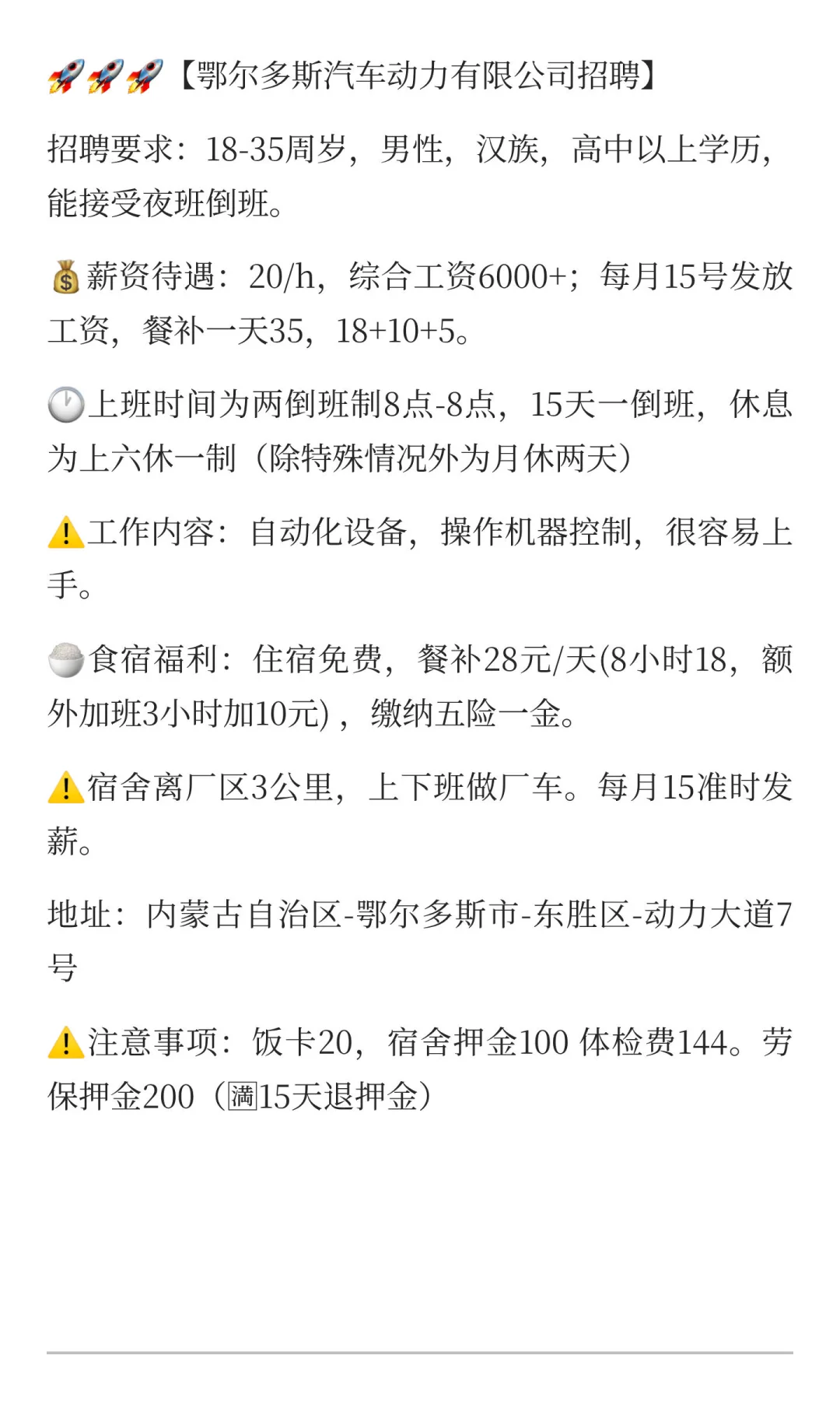 鄂尔多斯汽车厂招聘