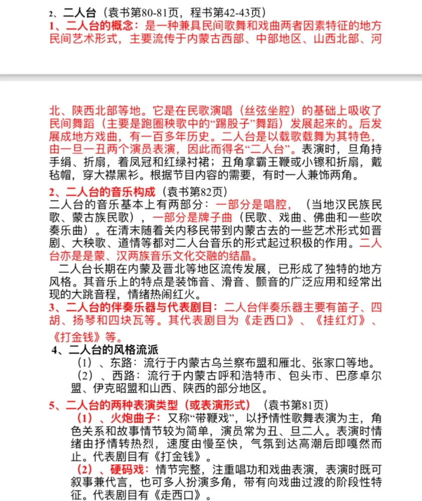 考研音乐史｜民间歌舞音乐核心考点大梳理！💯