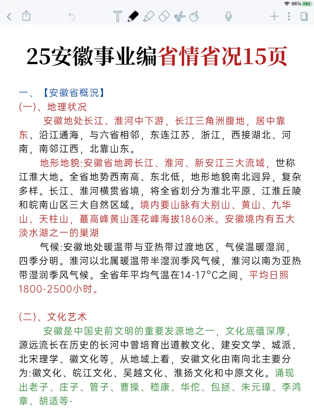 不算泄题吧？安徽事业编时正范围已出，快背