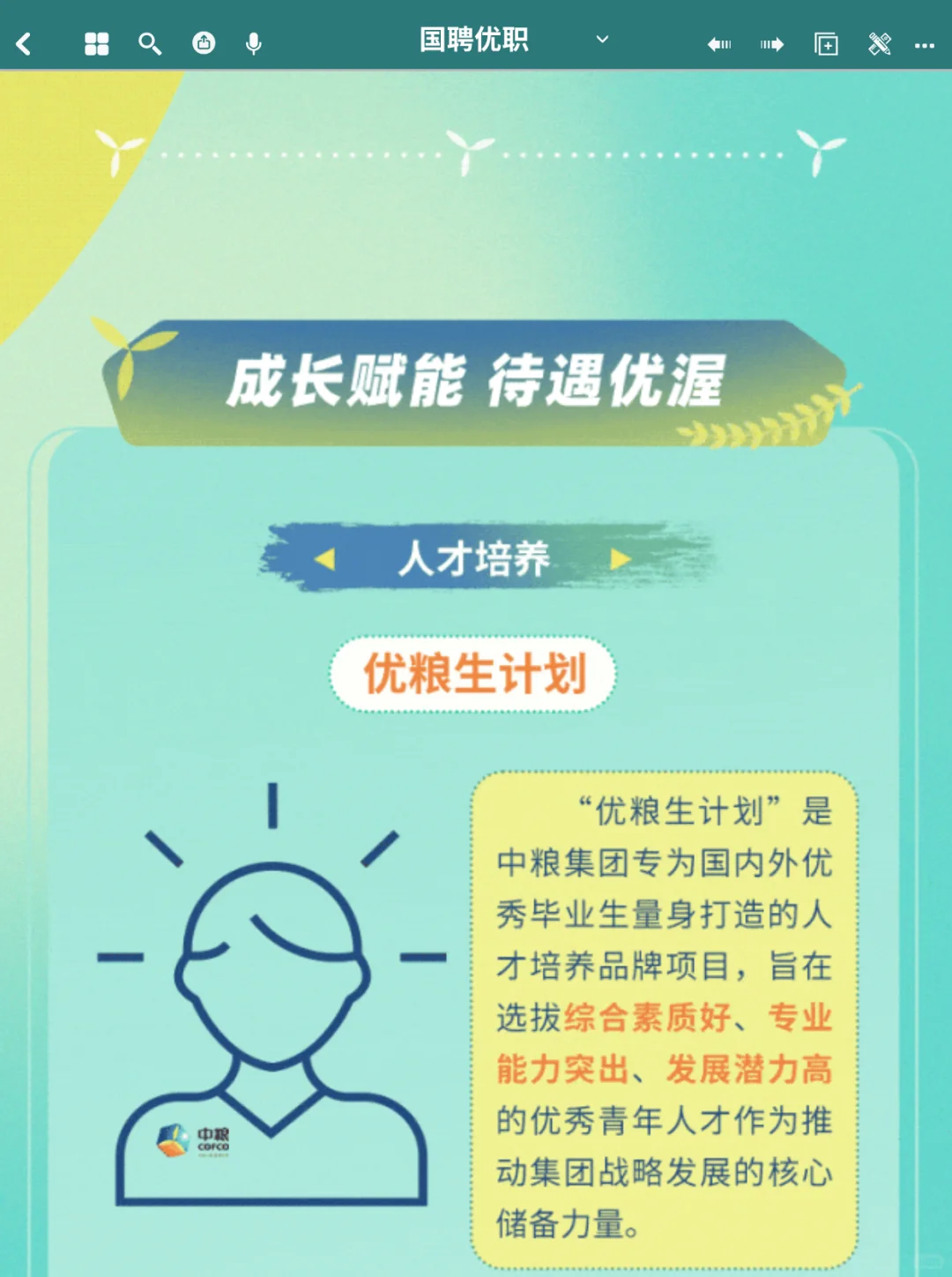 六险二金 | 中粮集团2026届校园招聘启动