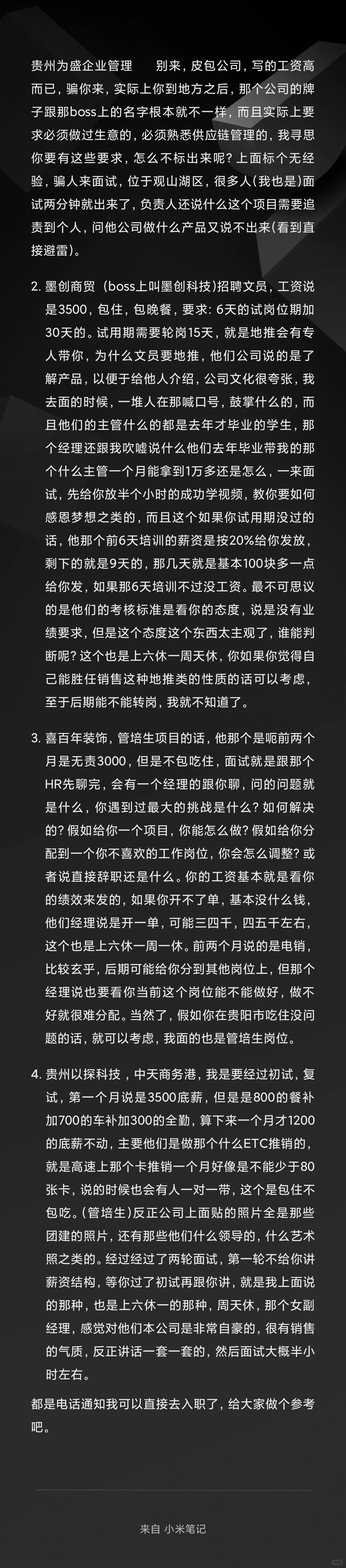 个人在贵阳几天面试的工作分享