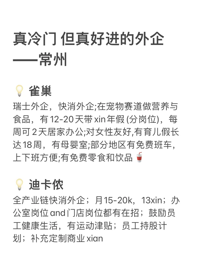 值得一去的双休常州外企！