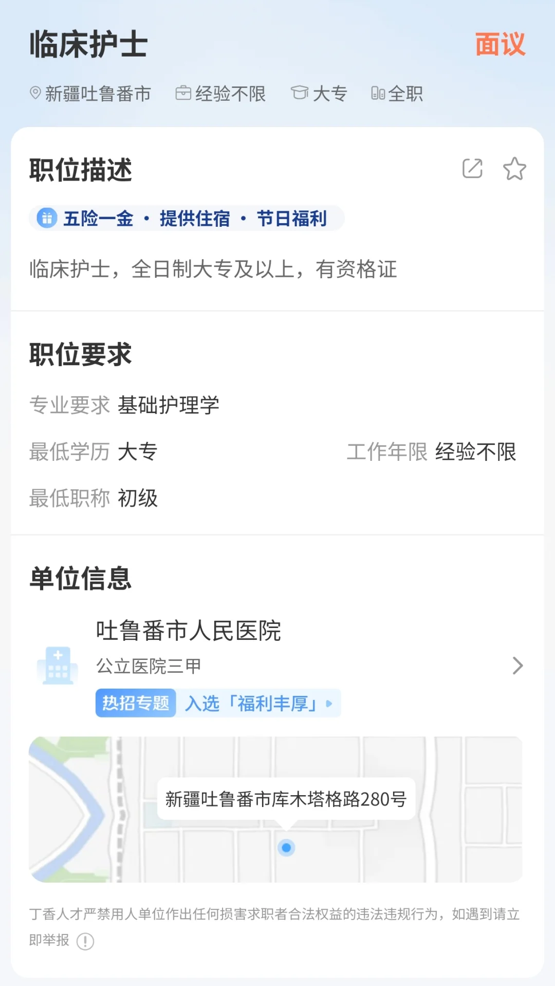 吐鲁番人民医院临床护士