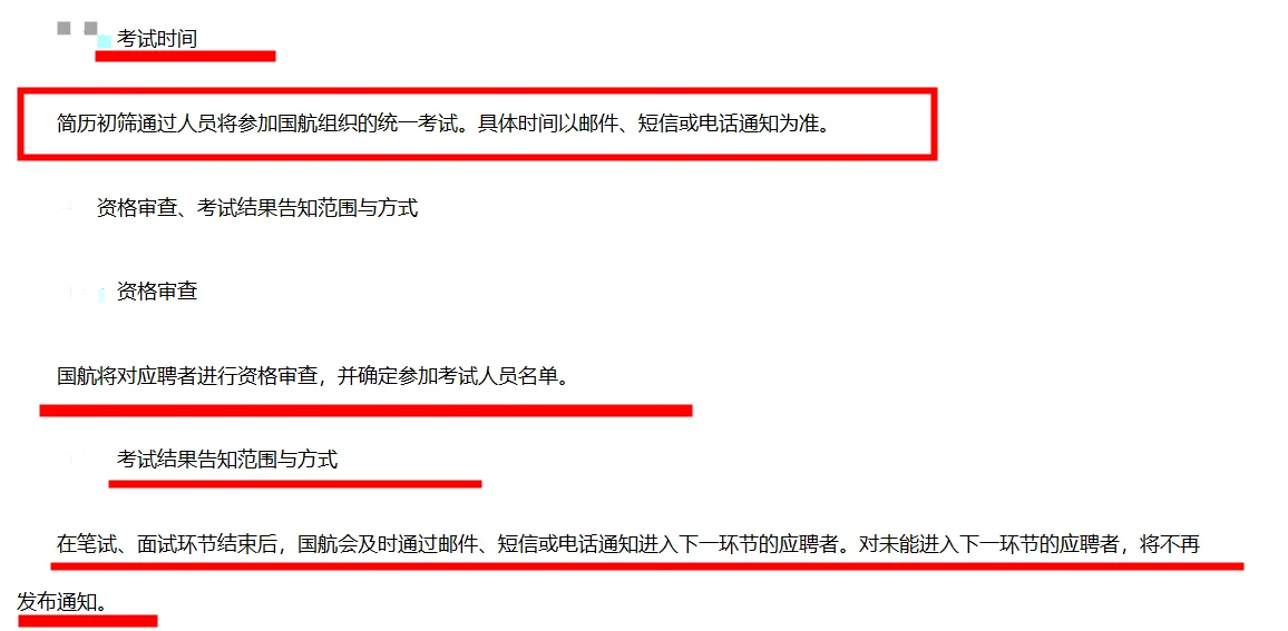 国航股份招聘-要筛选简历经管类可试试
