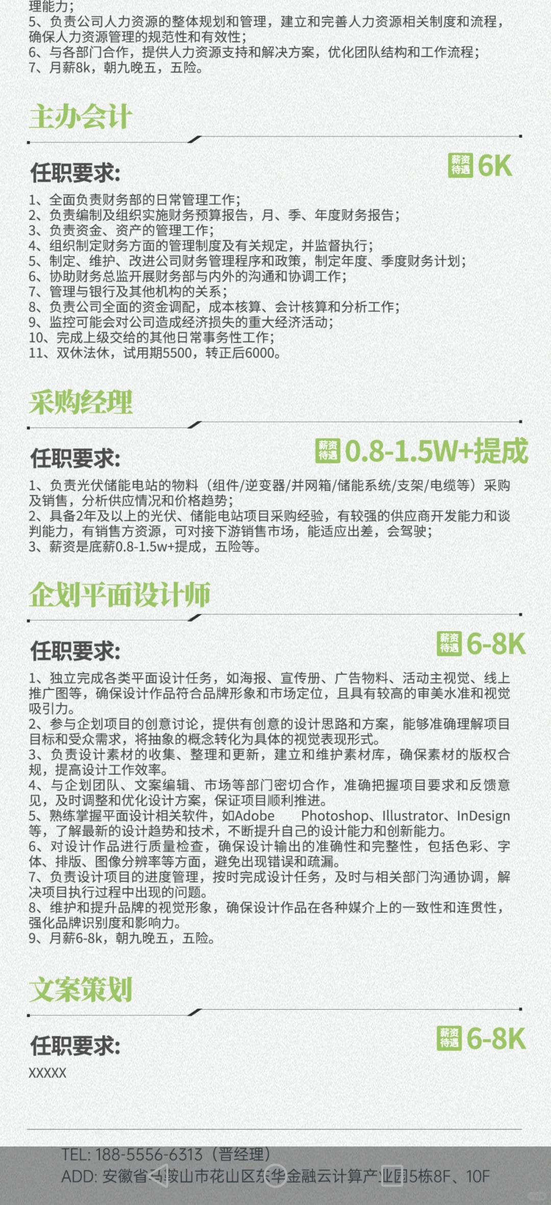 在马鞍山，有没有找工作的