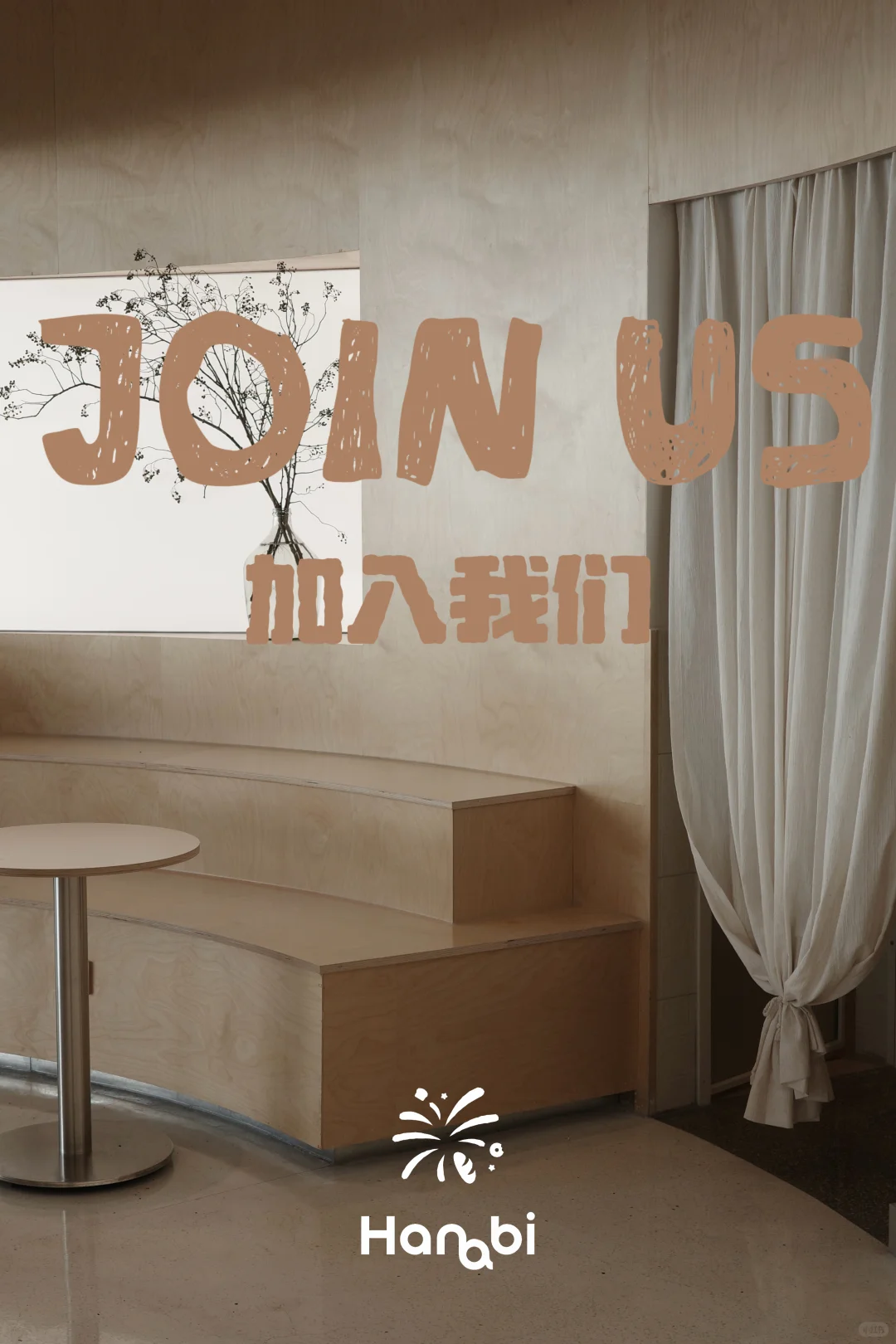 丽江兼职｜Hanabi面包店招人啦