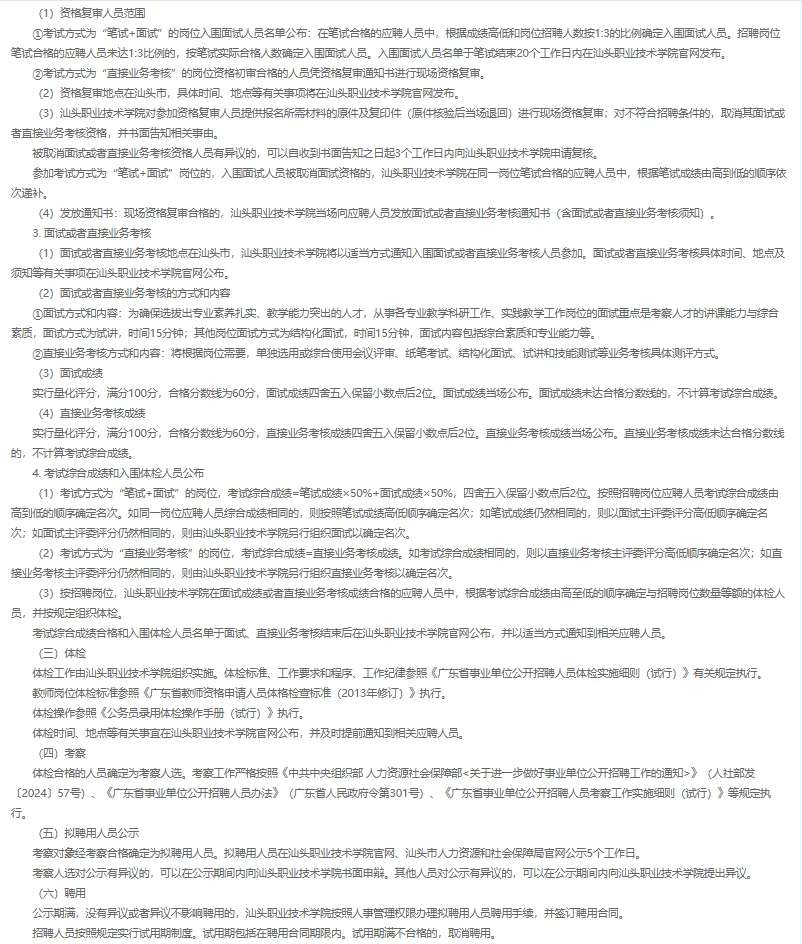 2025下半年广东汕头职业技术学院招聘63人
