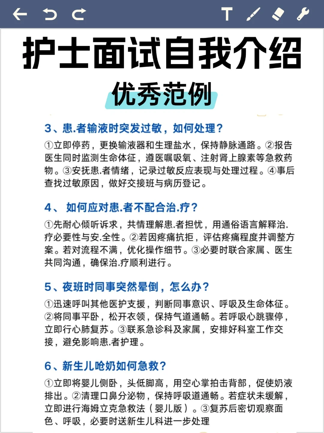 护理面试这样介绍自己，考官直接给高分！
