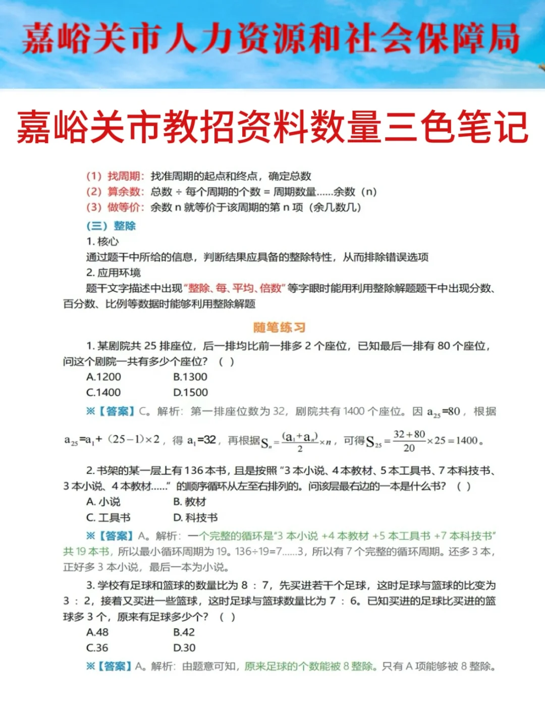 7.5嘉峪关市教招是真放水，可以放心玩啊啊啊