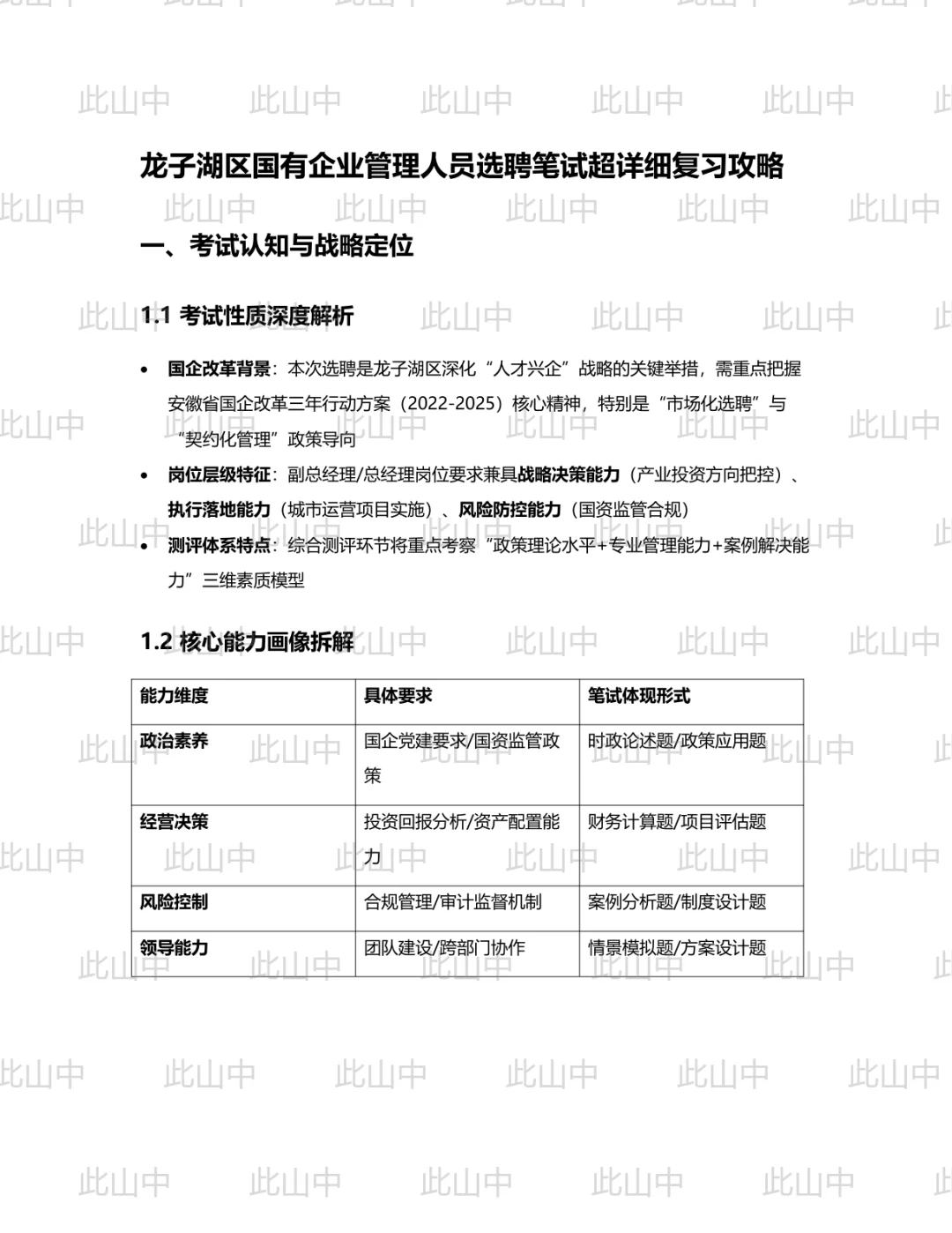 安徽蚌埠市选聘龙子湖区国有企业招聘