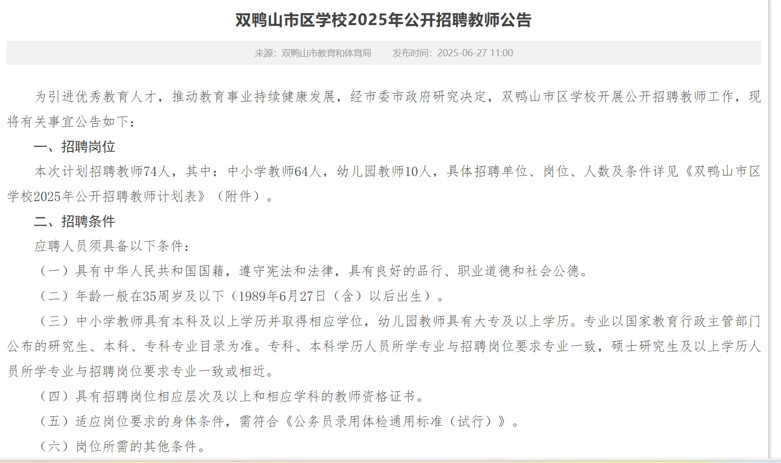 双鸭山出教招了！