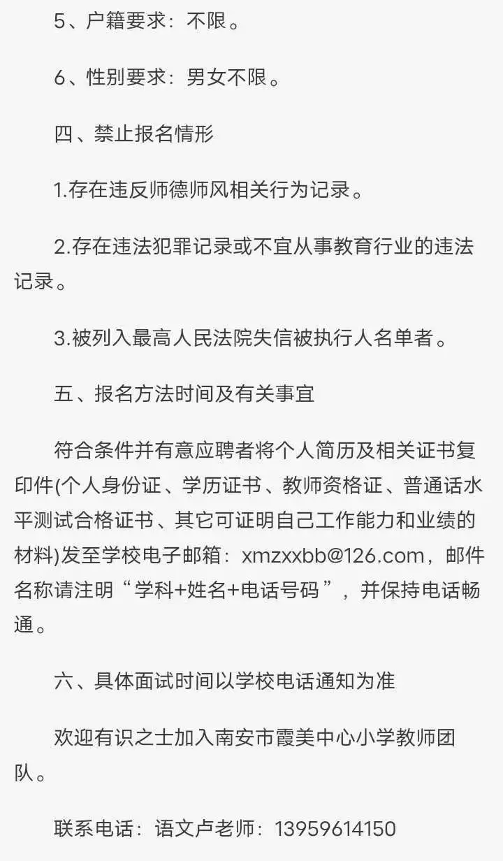 2025年泉州市南安市霞美中心小学秋教师招聘