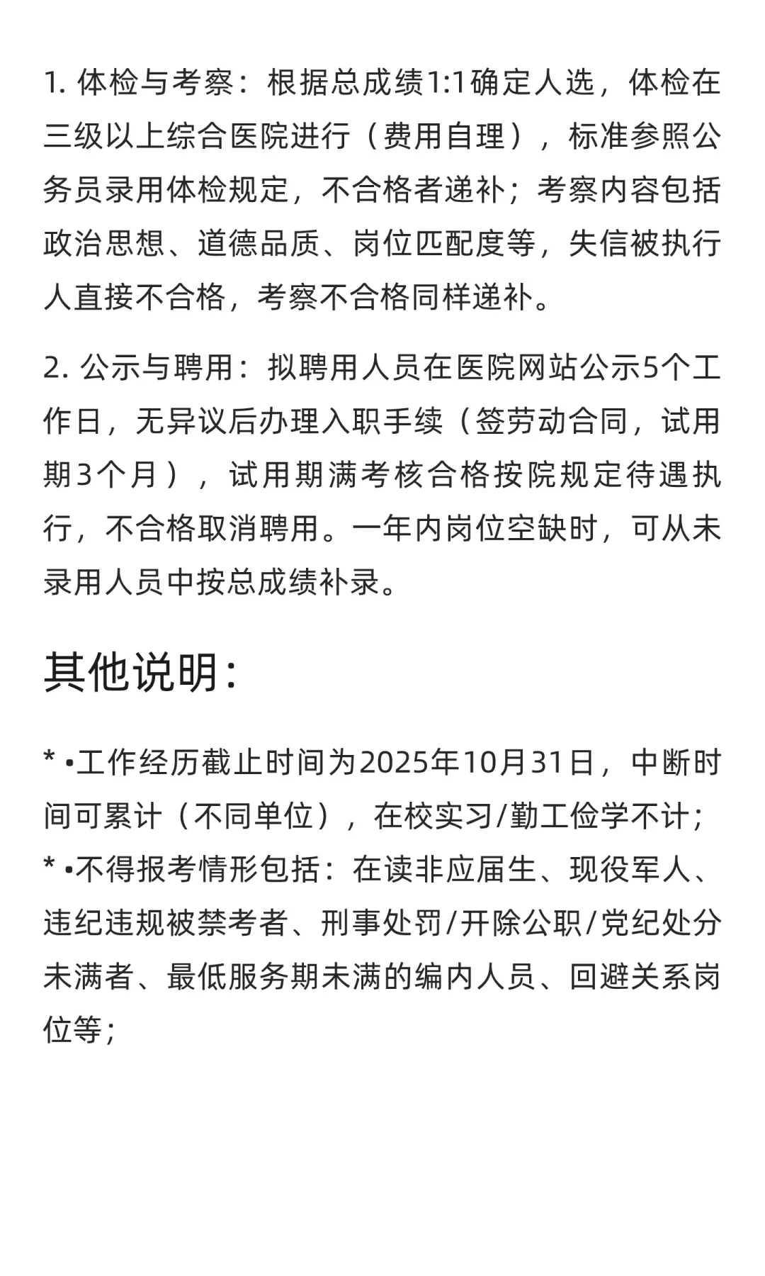 【安庆桐城】安徽省荣军康复医院 | 大专及