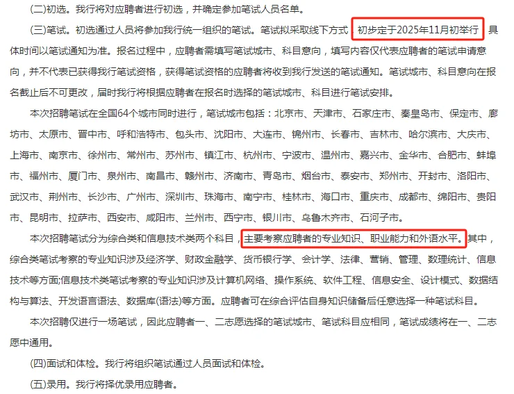 2026中国建设银行内蒙古分行校园招聘510人