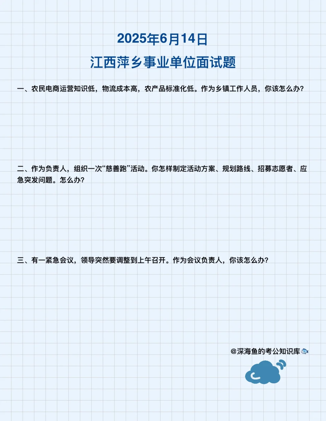 2025年6月14日 江西萍乡事业面试题（含解析）
