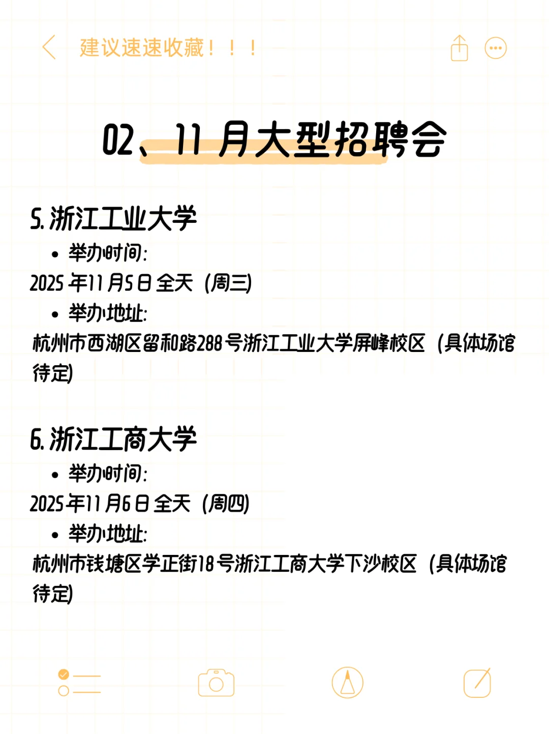 杭州你不容错过的10个招聘会！