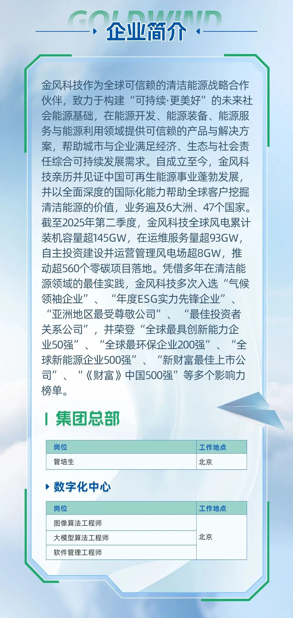 金风科技2026届校园招聘