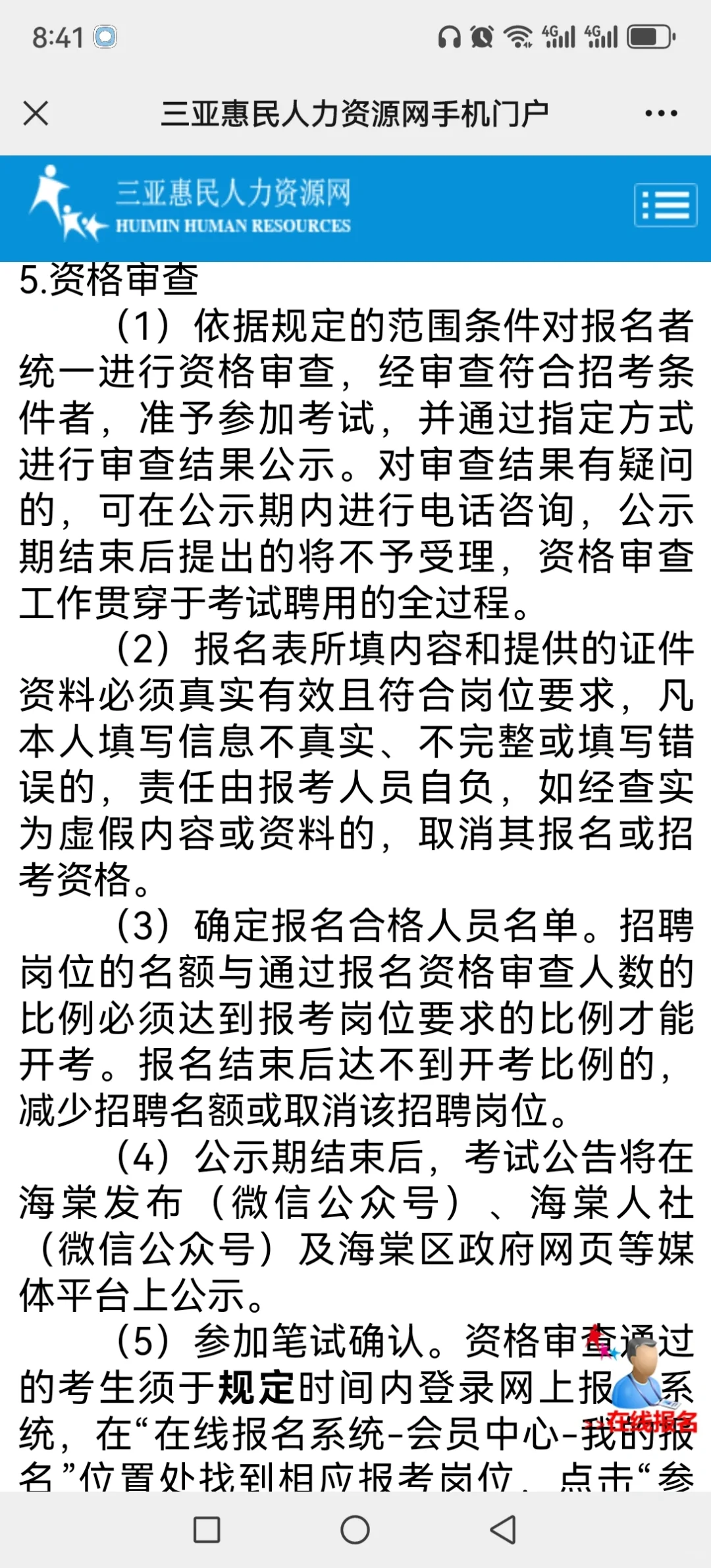 三亚市海棠区！招200人！