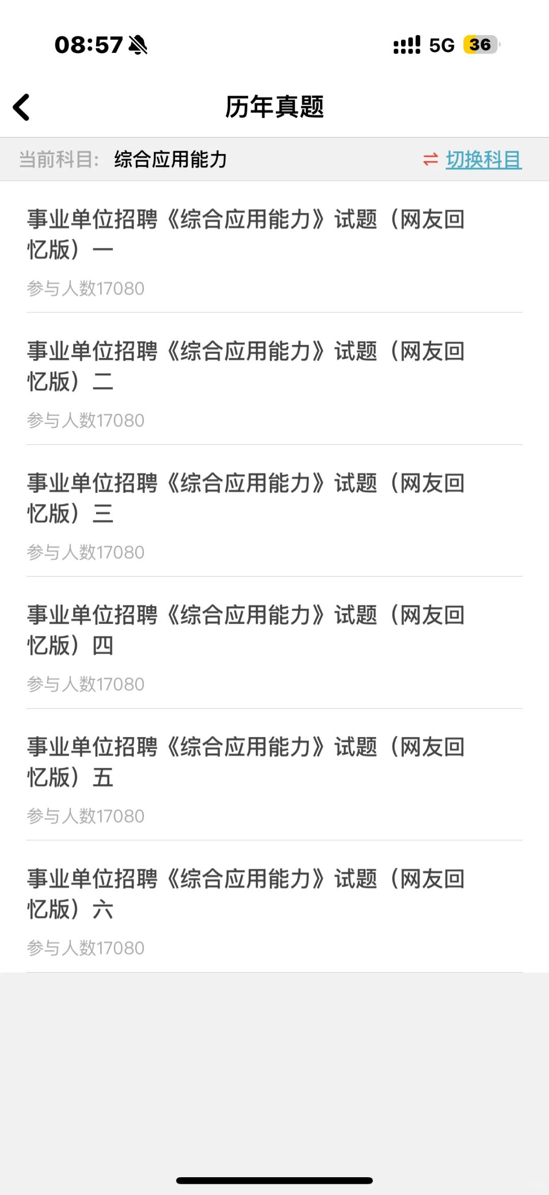 杭州市越城区事业单位招聘🔥