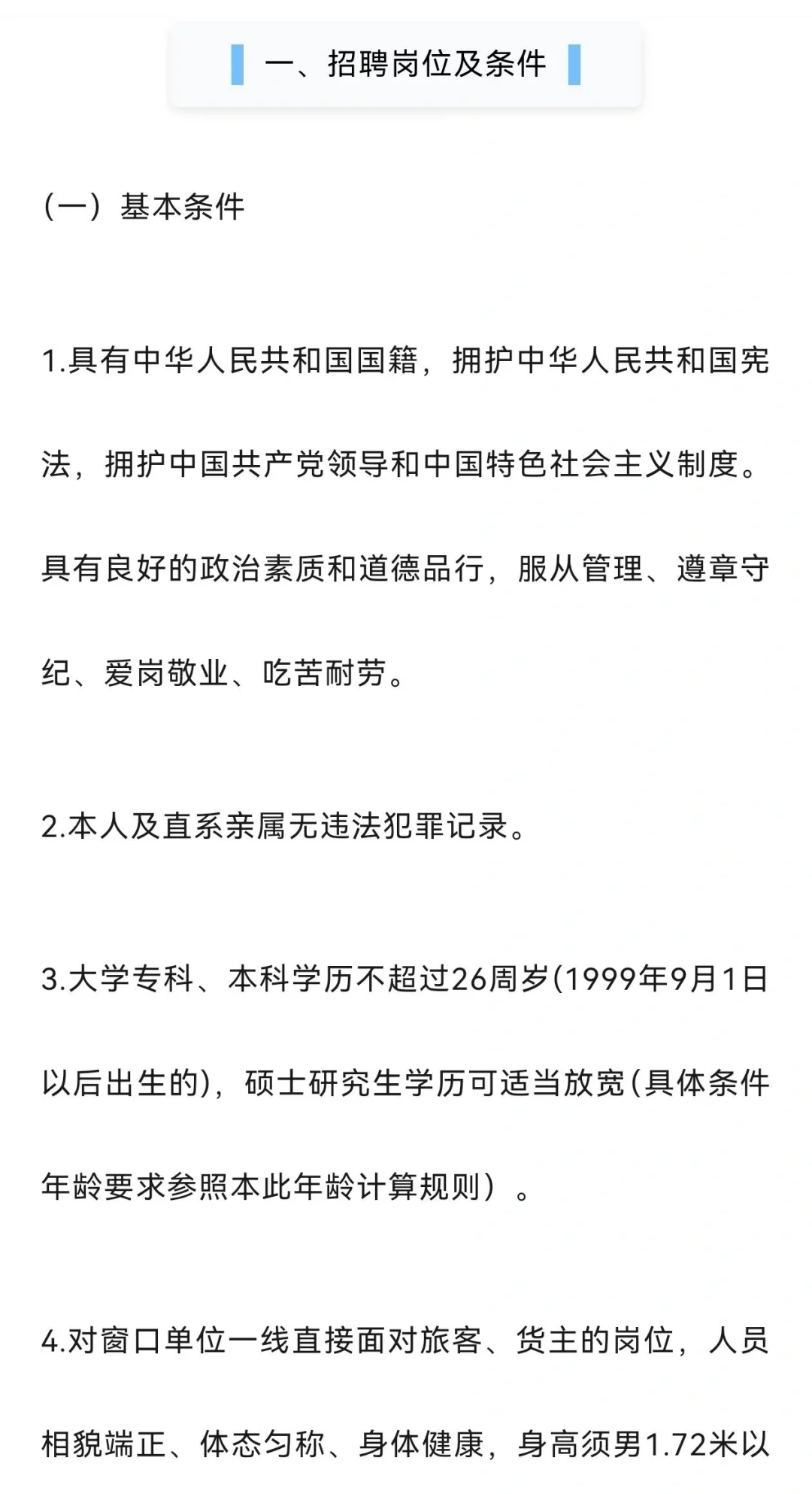新疆机场集团吐鲁番机场招聘