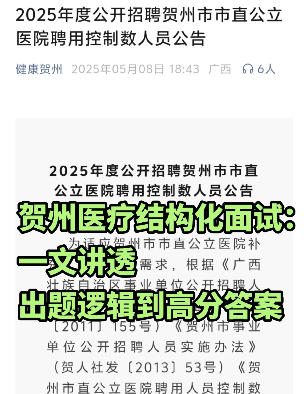 贺州医疗结构化面试：一文讲透出题逻辑和高