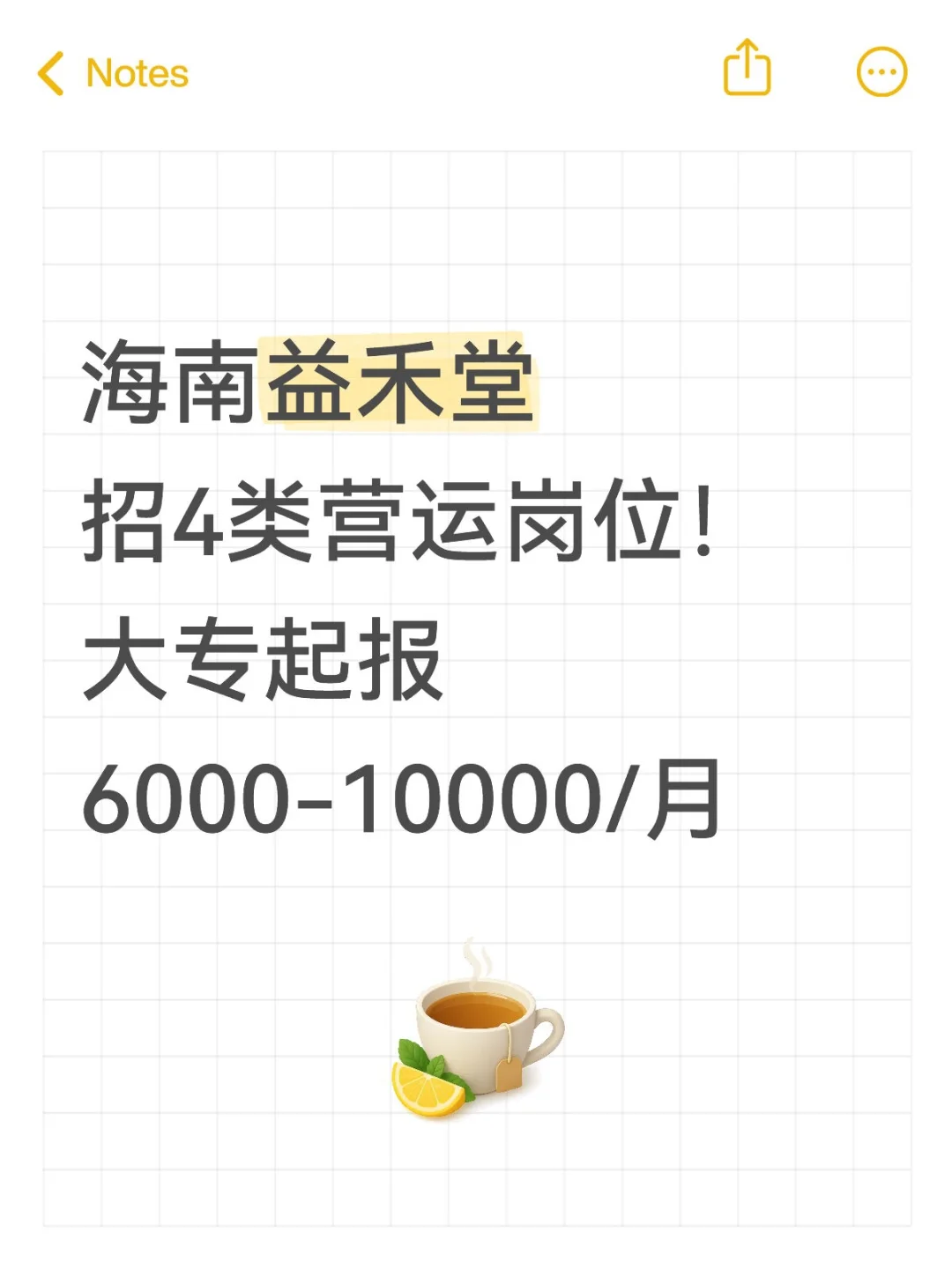 海南益禾堂 办公岗❗️大专起，6-10k