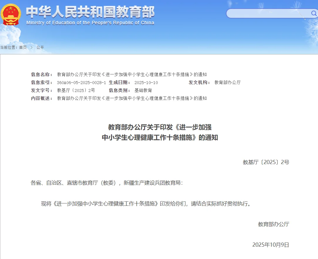 教育部发文！中小学生心理健康工作再迎机遇