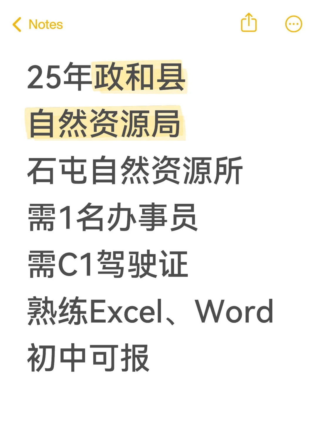 25年政和县石屯自然资源所需1名办事员