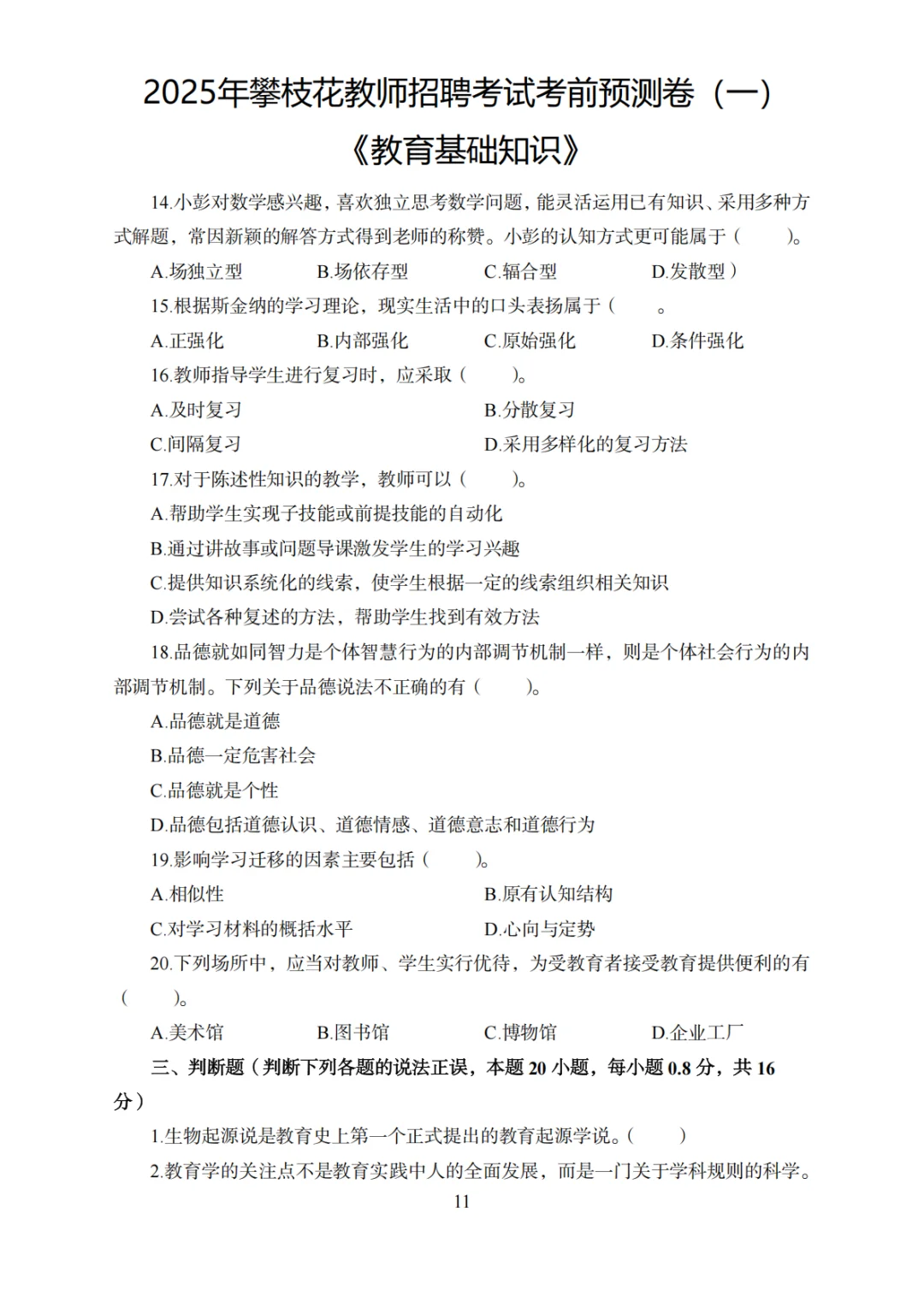 给大家普及一下11.15攀枝花教招的强度！