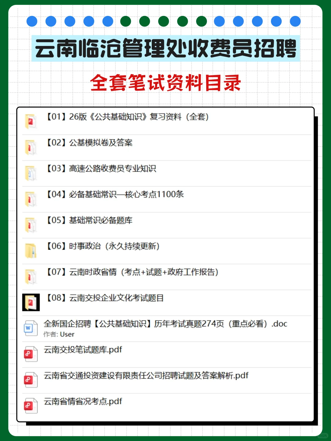 云南交投临沧管理处收费员，笔试怎么考？