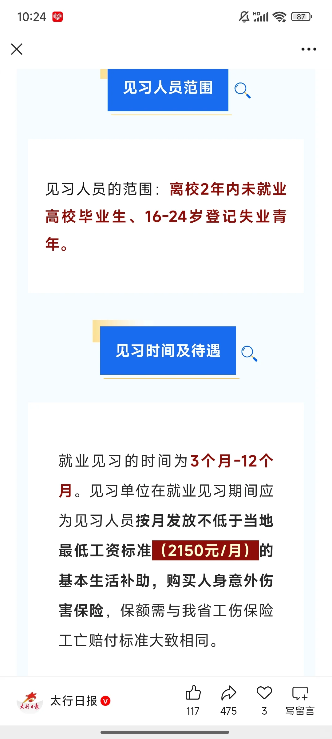 晋城见习岗