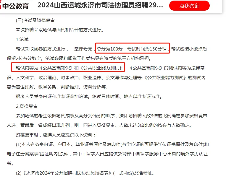 2024山西运城永济市司法协理员招聘29人公告