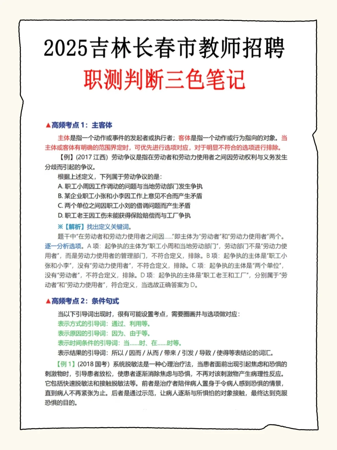 四次长春市教师招聘经历，劝醒一个是一个