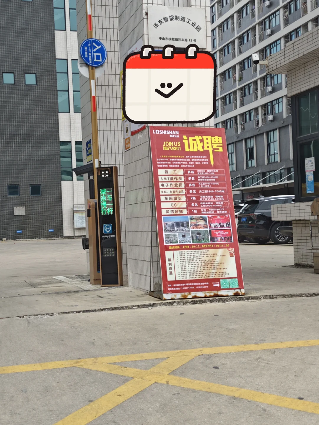 年底啦，中山古镇这边有人找工作吗？