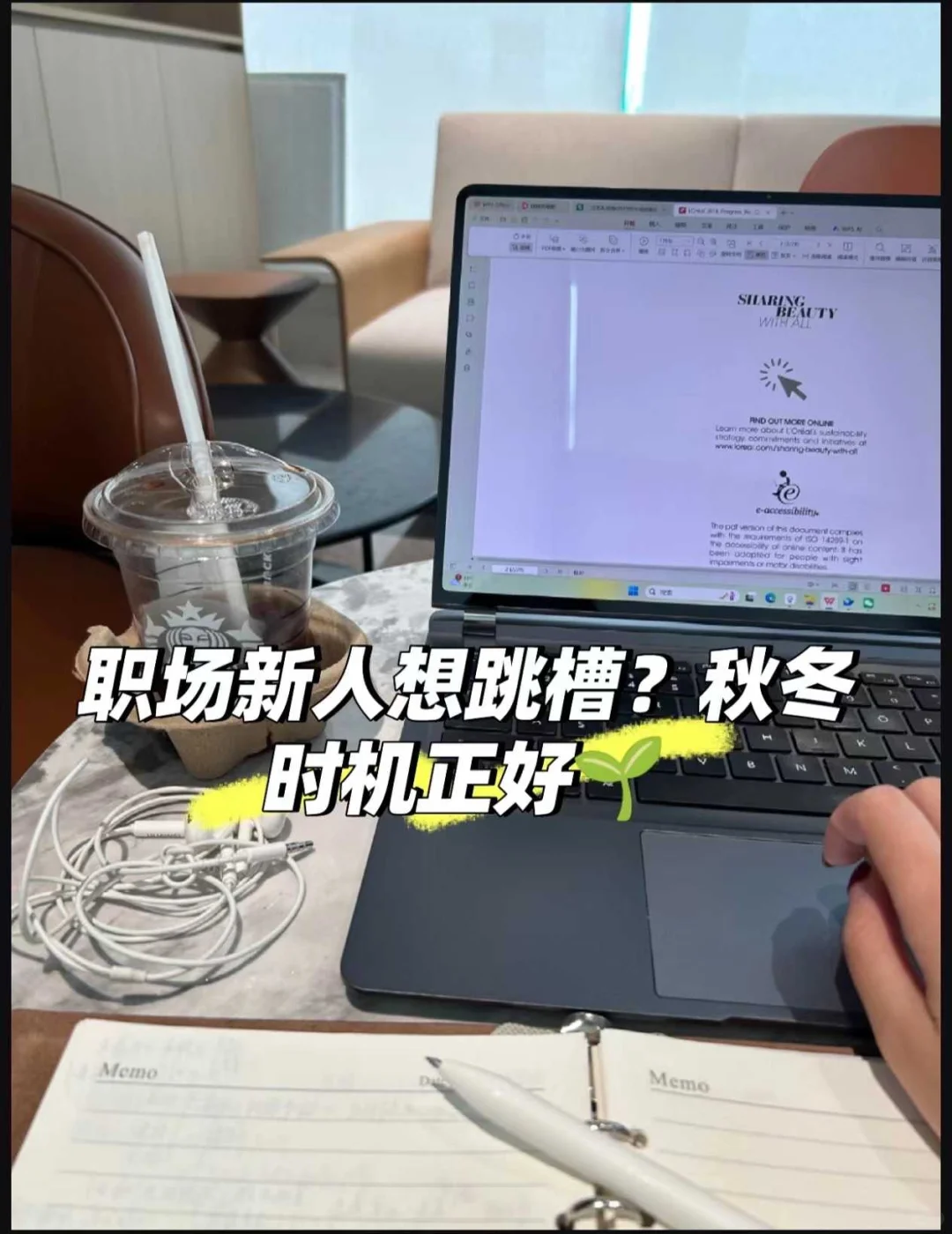 职场新人想跳槽？秋冬时机正好🌱
