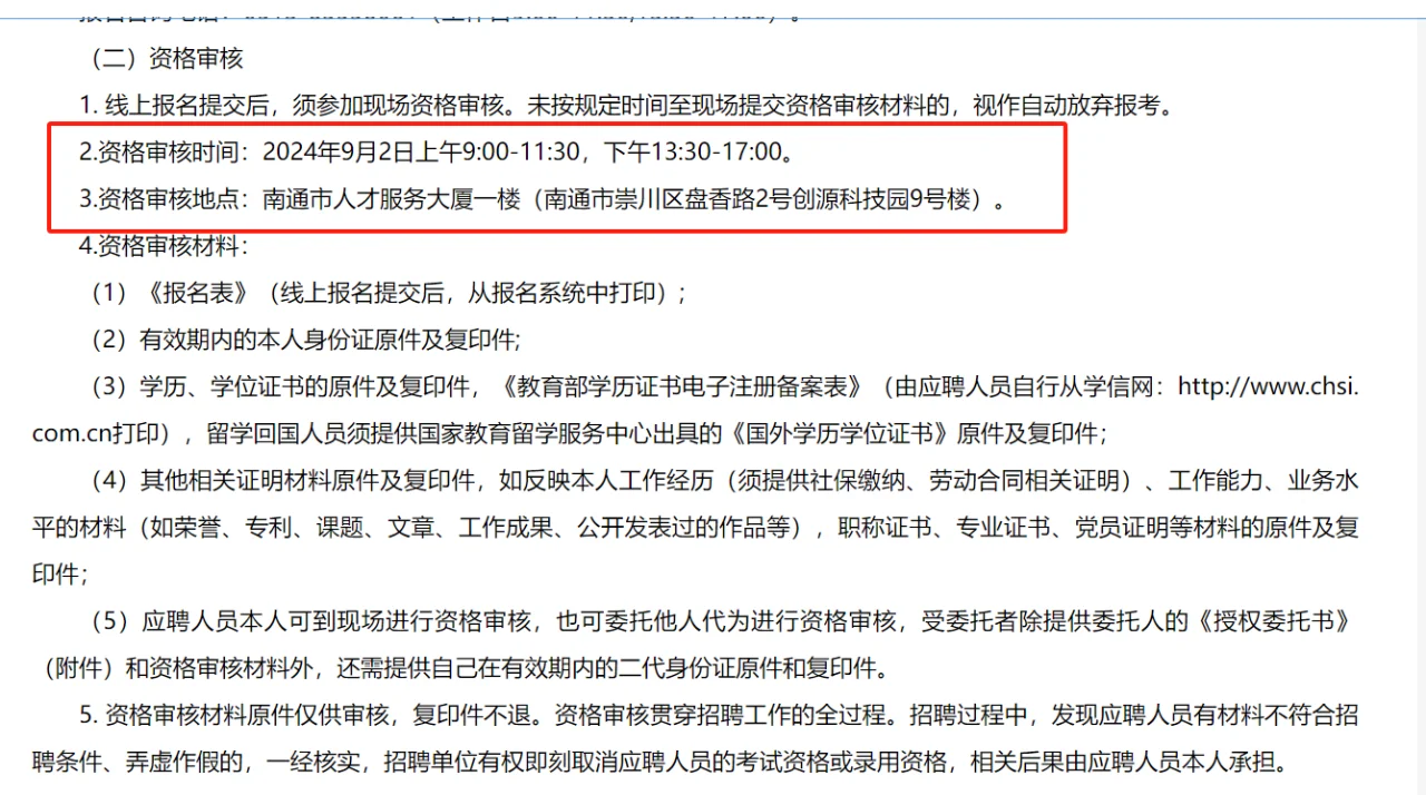 南通市文化馆招聘政府购买服务岗位人员1人